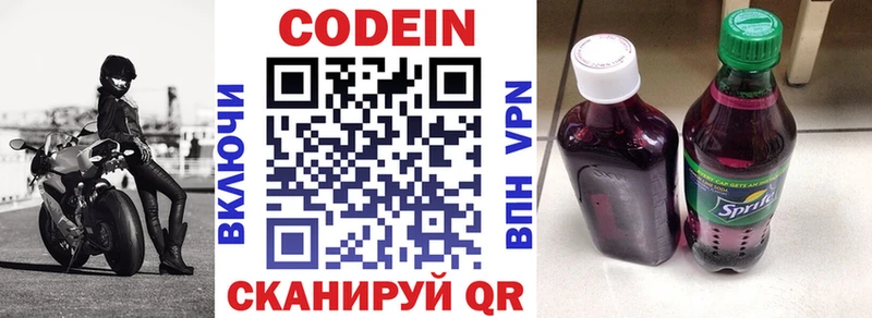 Кодеиновый сироп Lean напиток Lean (лин)  Купить где  Семикаракорск 